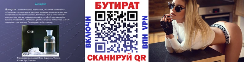 купить наркоту  Артёмовск  Бутират бутандиол 